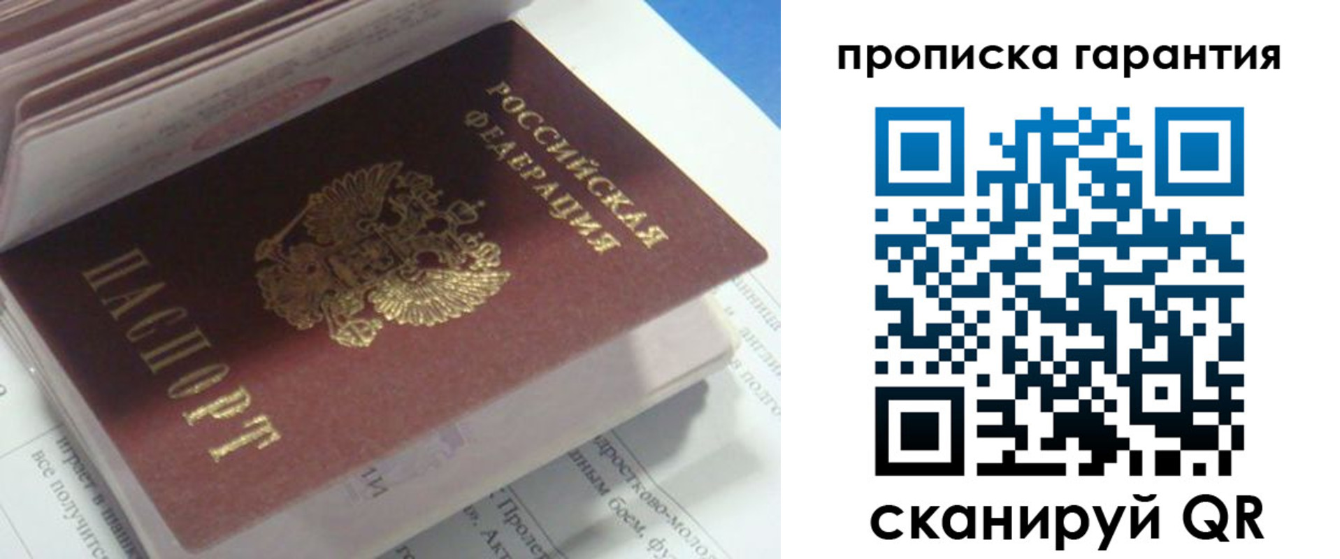 прописка 2025 в Краснодаре
