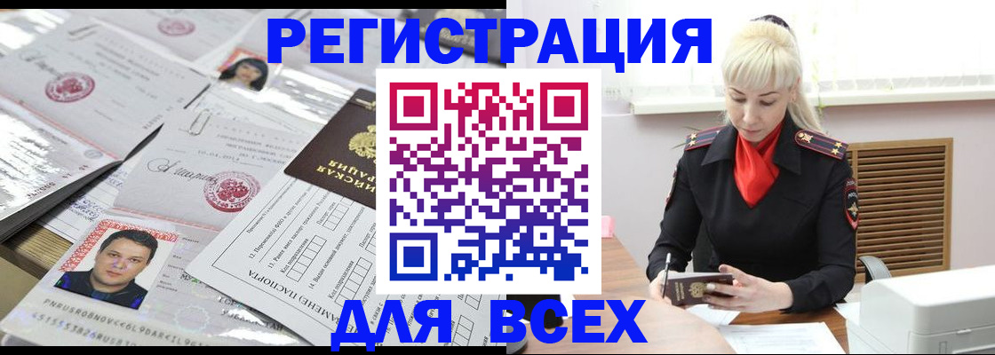 прописка штамп в Краснодаре
