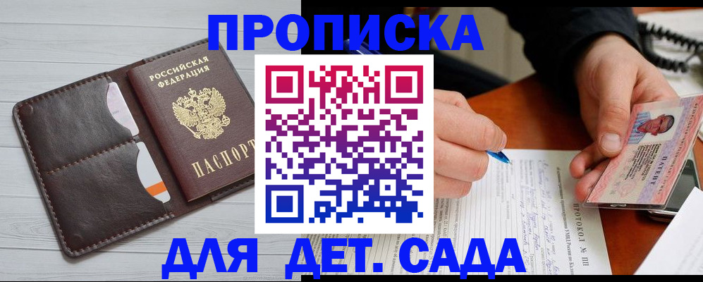 временная прописка в Краснодаре