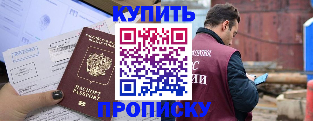 прописка паспорт в Краснодаре