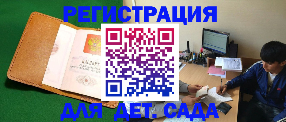 временная регистрация купить в Краснодаре