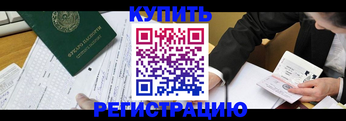 прописка ребенка в Краснодаре