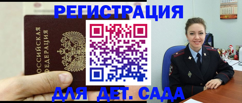 временная регистрация гарантия в Краснодаре