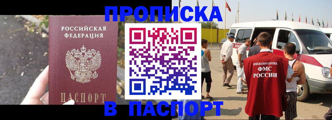 прописка в квартире в Краснодаре