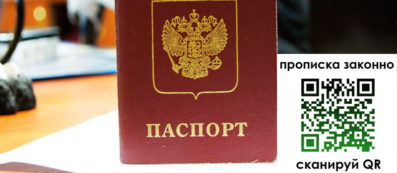 прописка в Краснодаре прописка в Краснодаре
